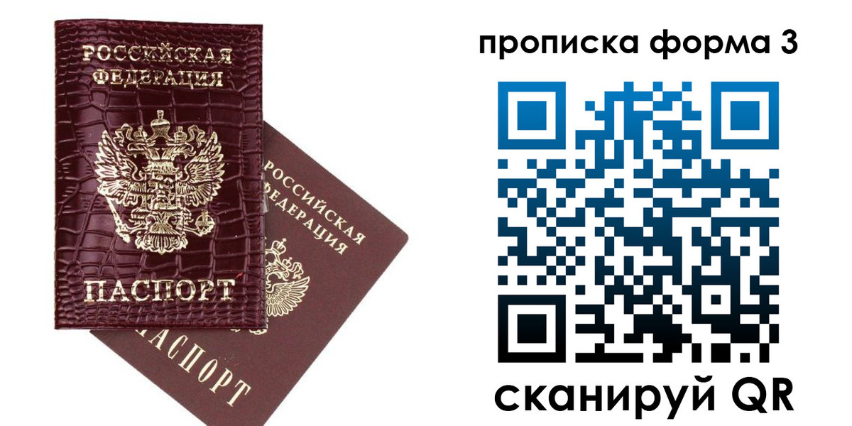 прописка в квартире в Нефтекамске